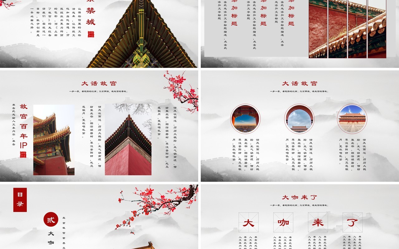 宫廷中国风上新了故宫传统文化建筑故宫PPT模板