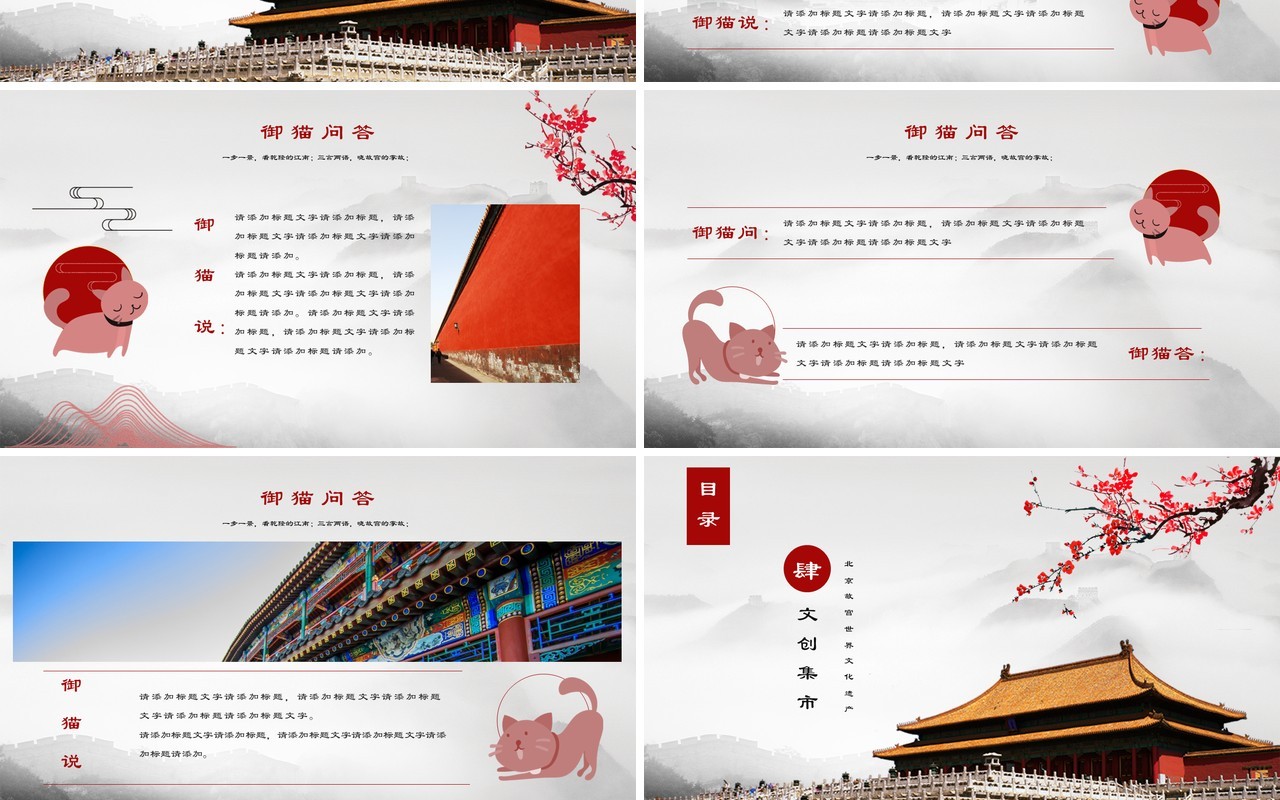 宫廷中国风上新了故宫传统文化建筑故宫PPT模板