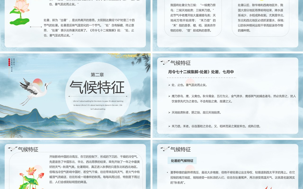 简约清新处暑介绍PPT模板