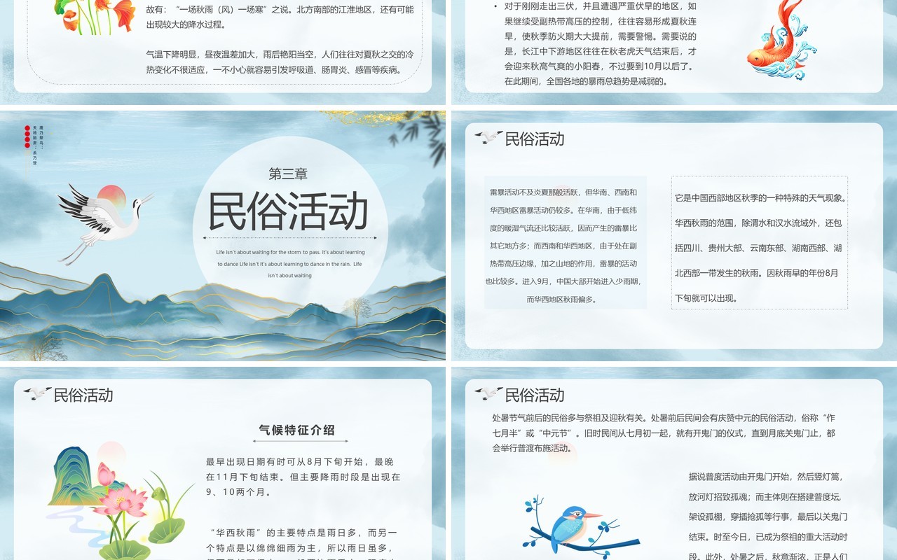 简约清新处暑介绍PPT模板