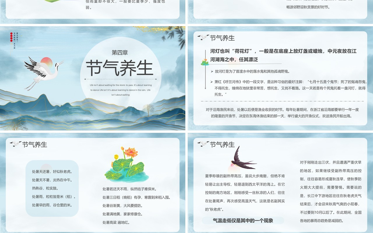 简约清新处暑介绍PPT模板