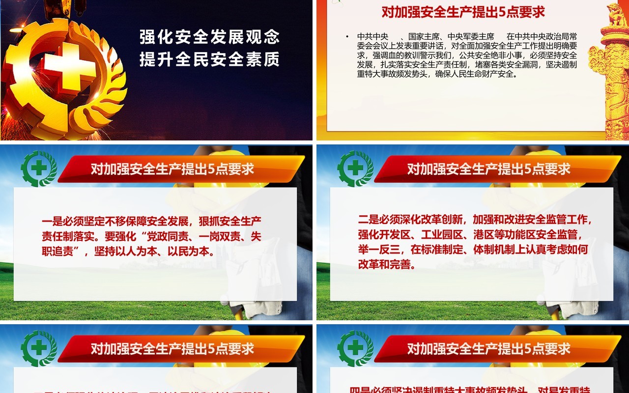 简约安全生产ppt安全培训