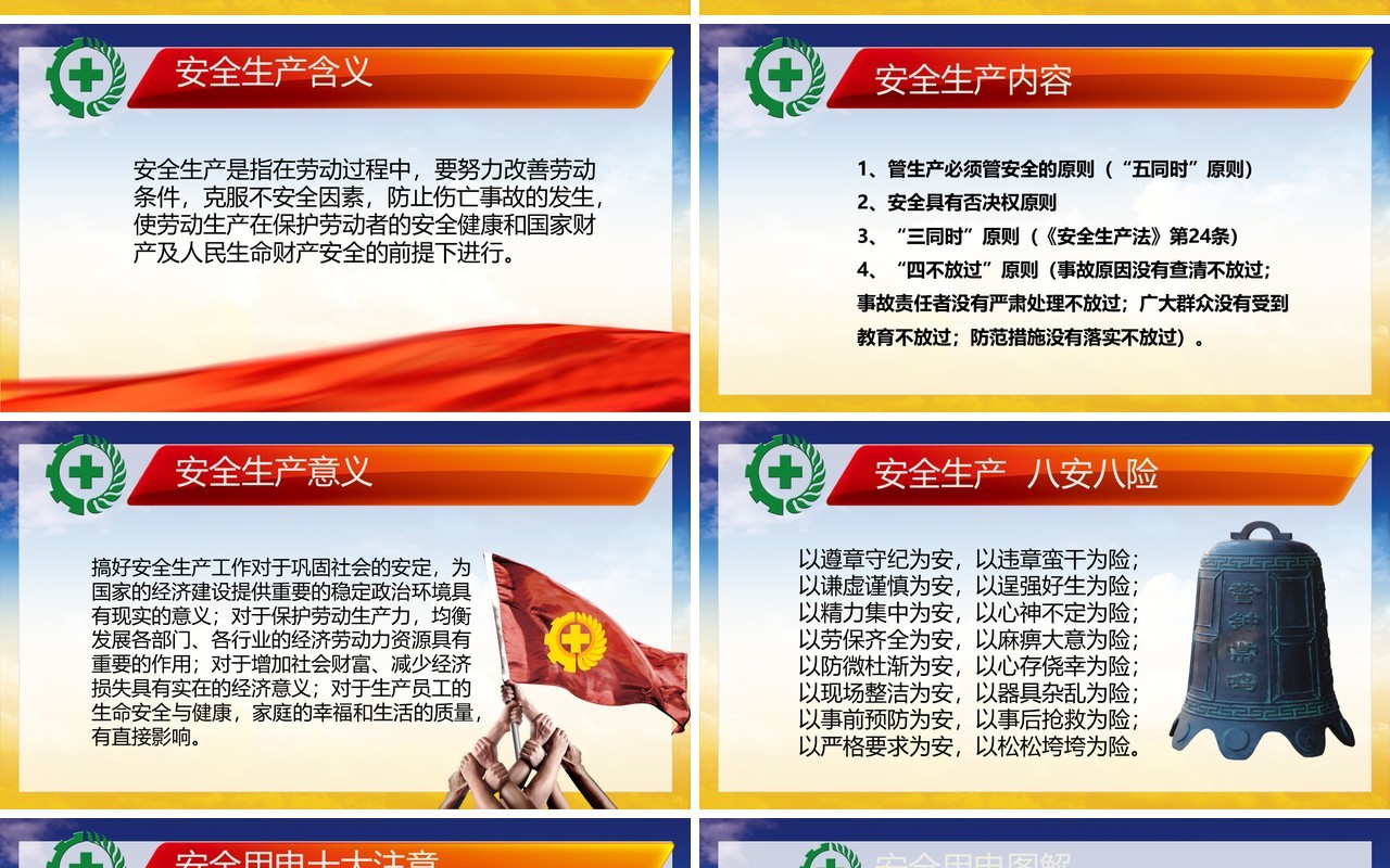 简约安全生产ppt安全培训