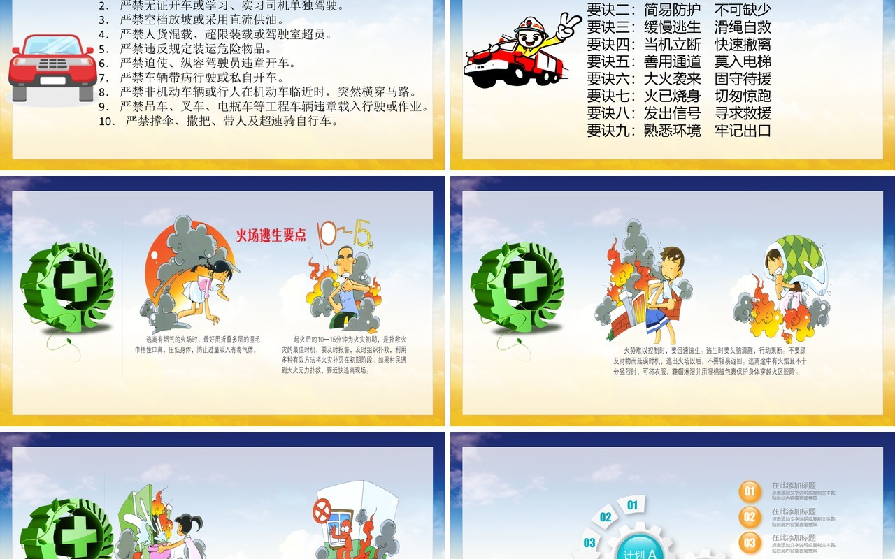 简约安全生产ppt安全培训