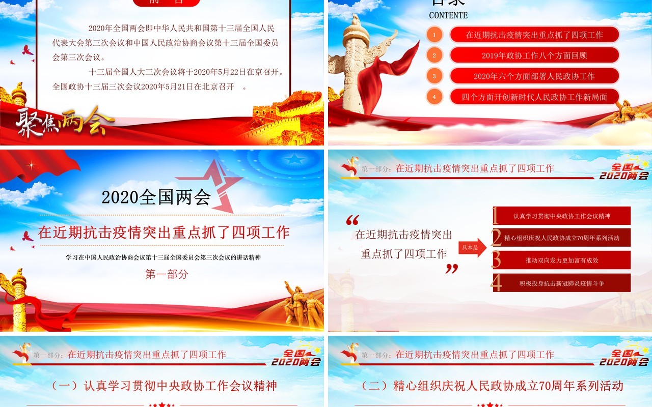 2020全国两会政协工作报告学习解读PPT模板