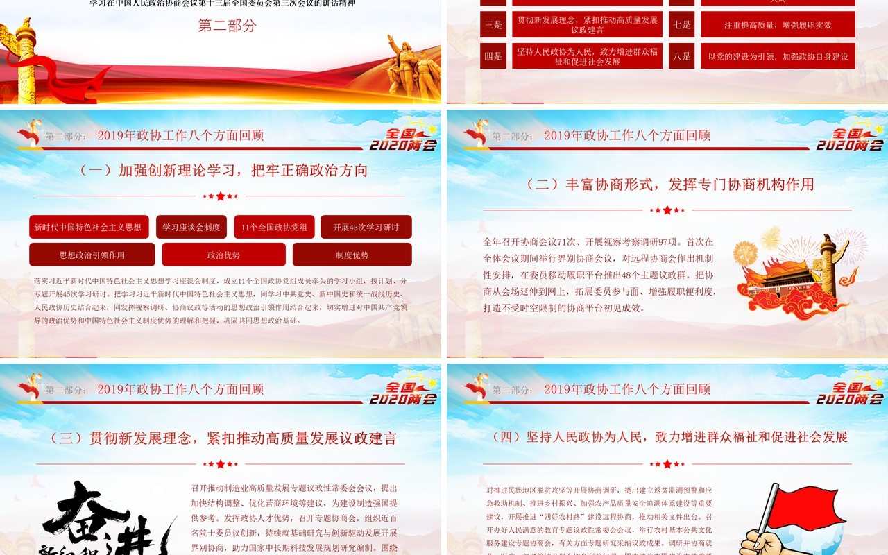 2020全国两会政协工作报告学习解读PPT模板