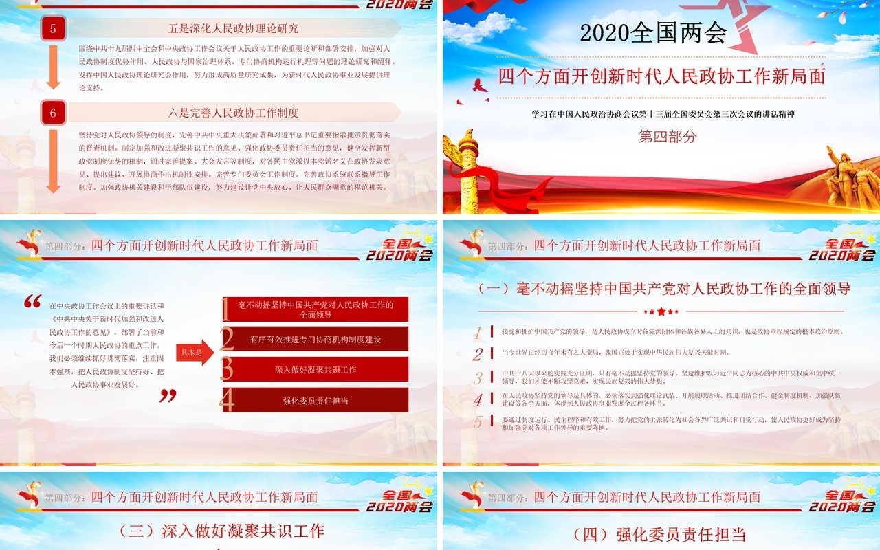 2020全国两会政协工作报告学习解读PPT模板