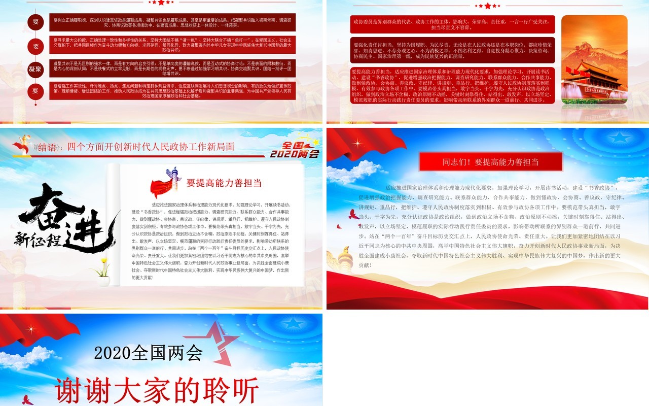 2020全国两会政协工作报告学习解读PPT模板