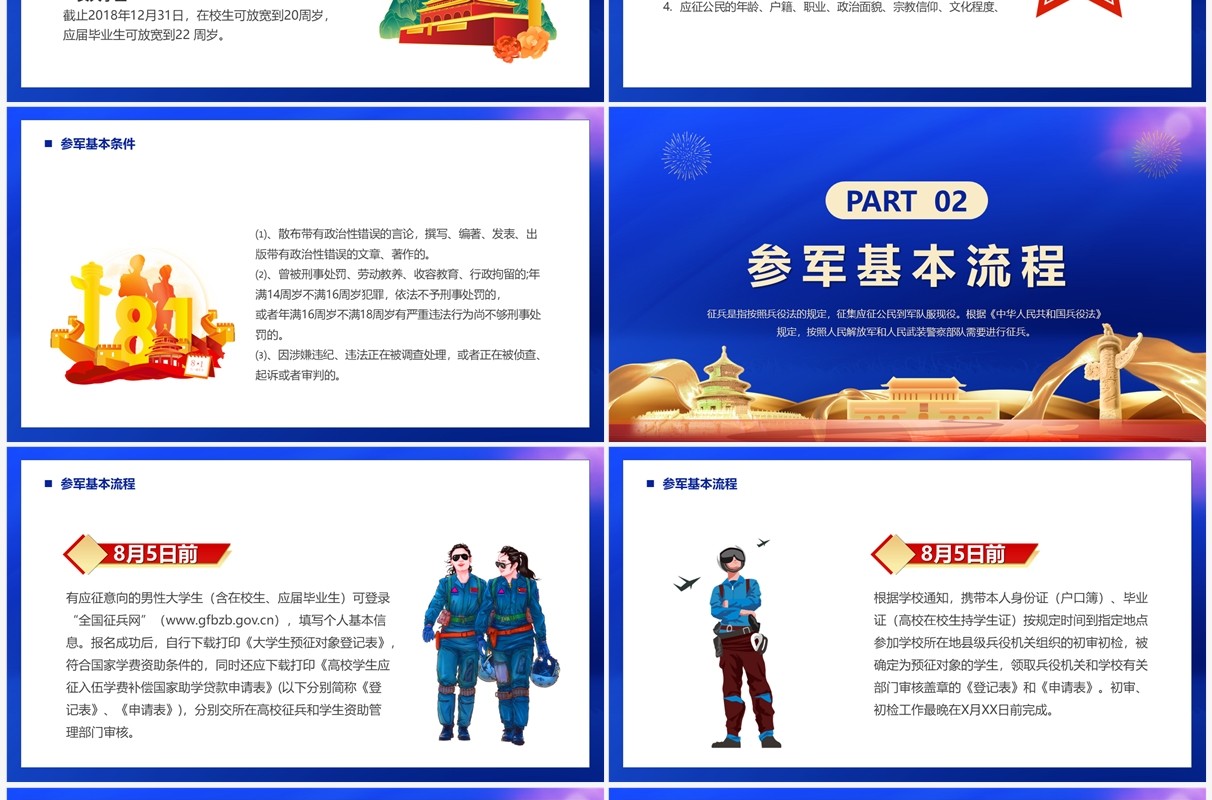 蓝色党政风我参军我光荣PPT模板