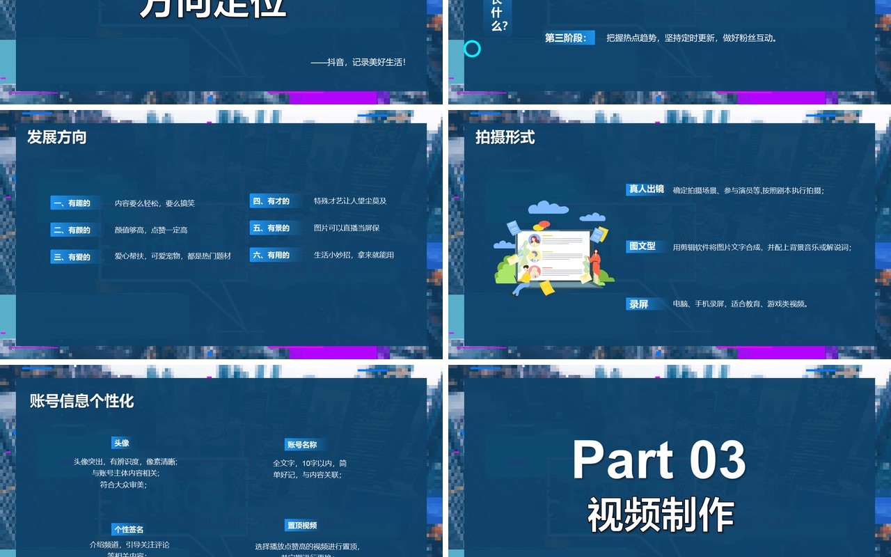 蓝色抖音短视频运营技巧培训PPT模板