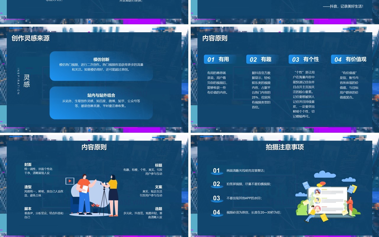 蓝色抖音短视频运营技巧培训PPT模板