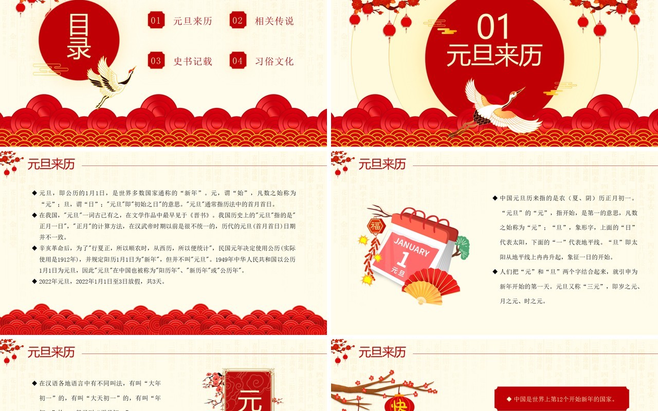 红色中国风喜迎元旦主题班会PPT模板
