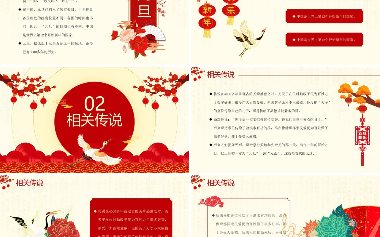 红色中国风喜迎元旦主题班会PPT模板