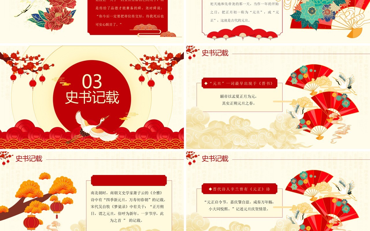 红色中国风喜迎元旦主题班会PPT模板