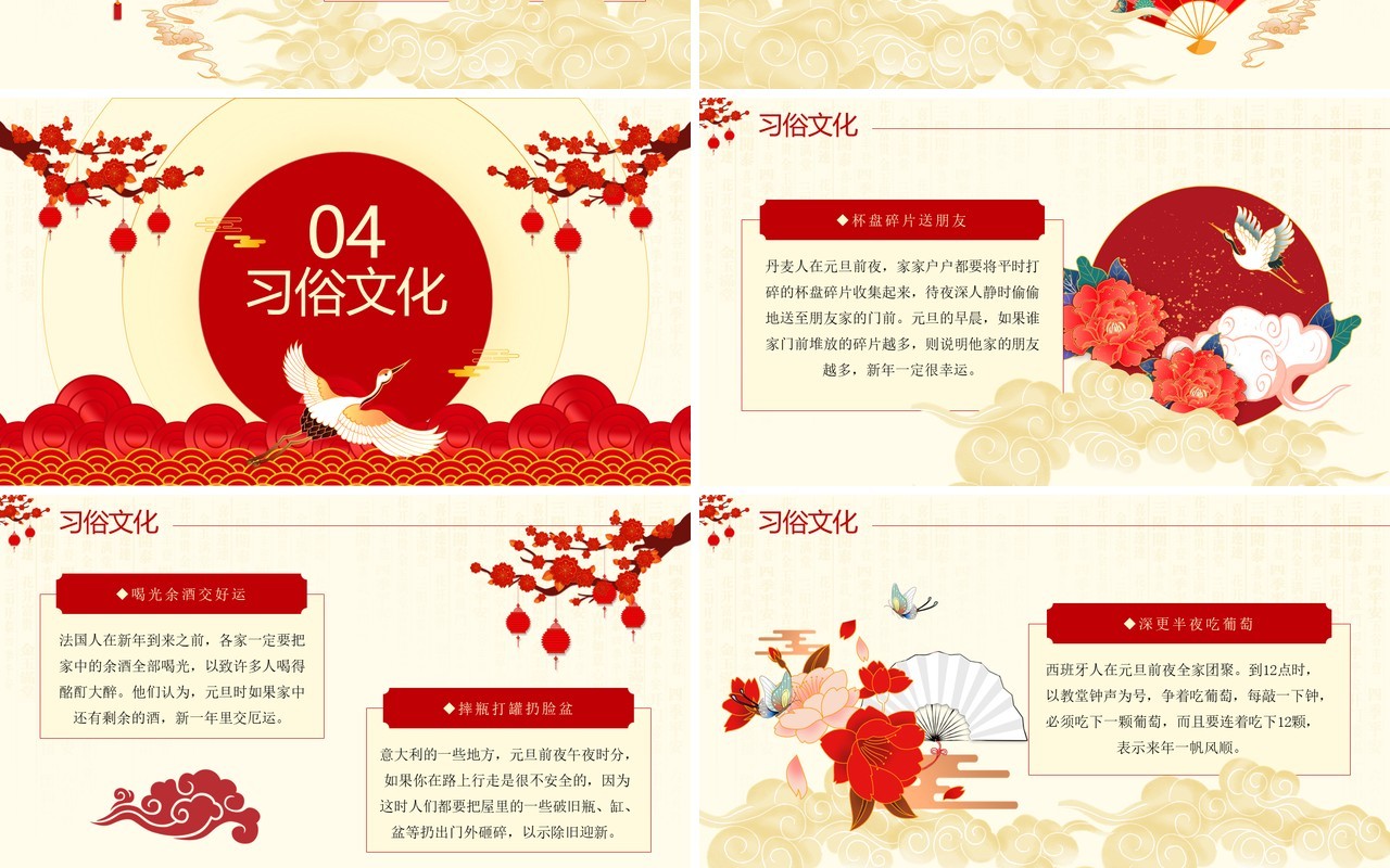红色中国风喜迎元旦主题班会PPT模板