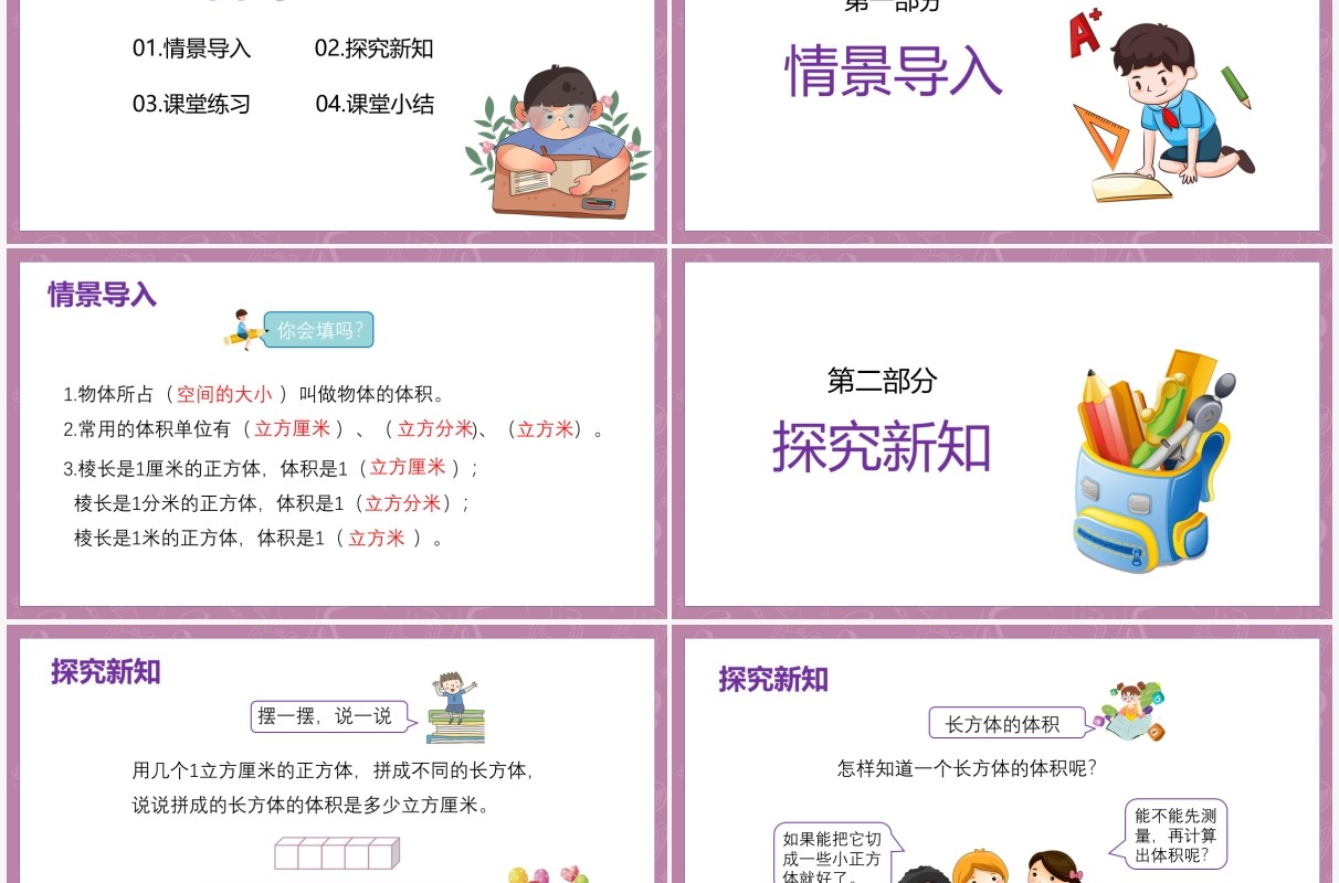 部编版五年级数学下册长方体和正方体的体积课件PPT模板