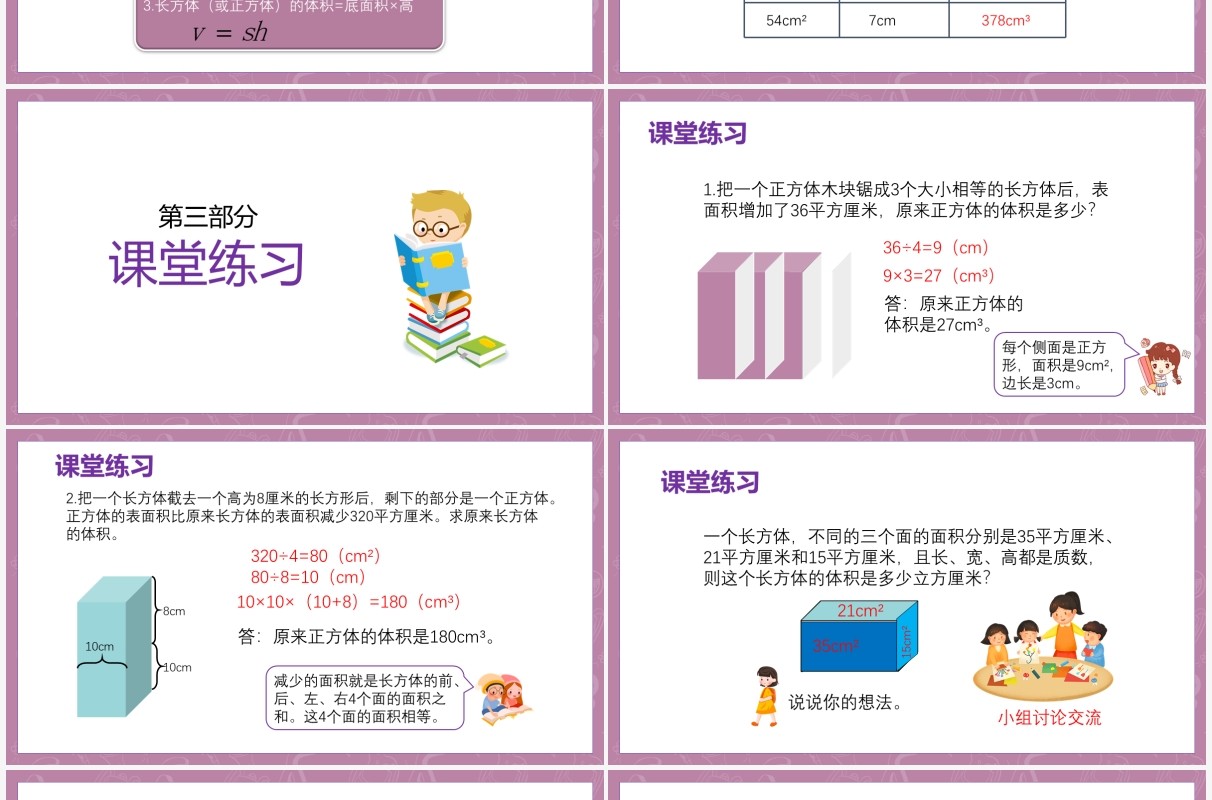 部编版五年级数学下册长方体和正方体的体积课件PPT模板
