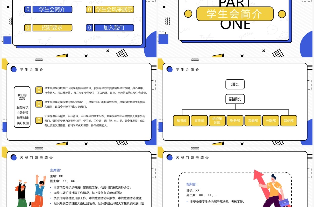 紫色卡通孟菲斯风学生会招新PPT模板