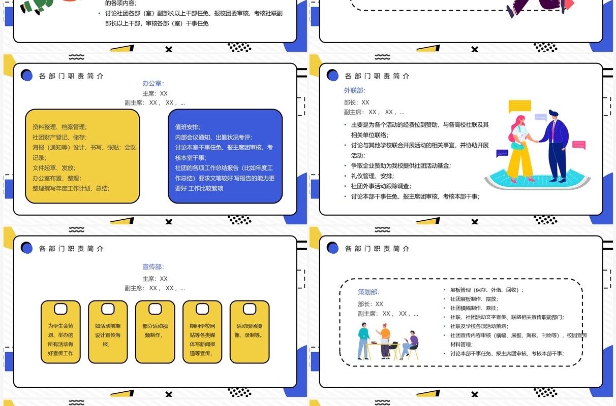 紫色卡通孟菲斯风学生会招新PPT模板