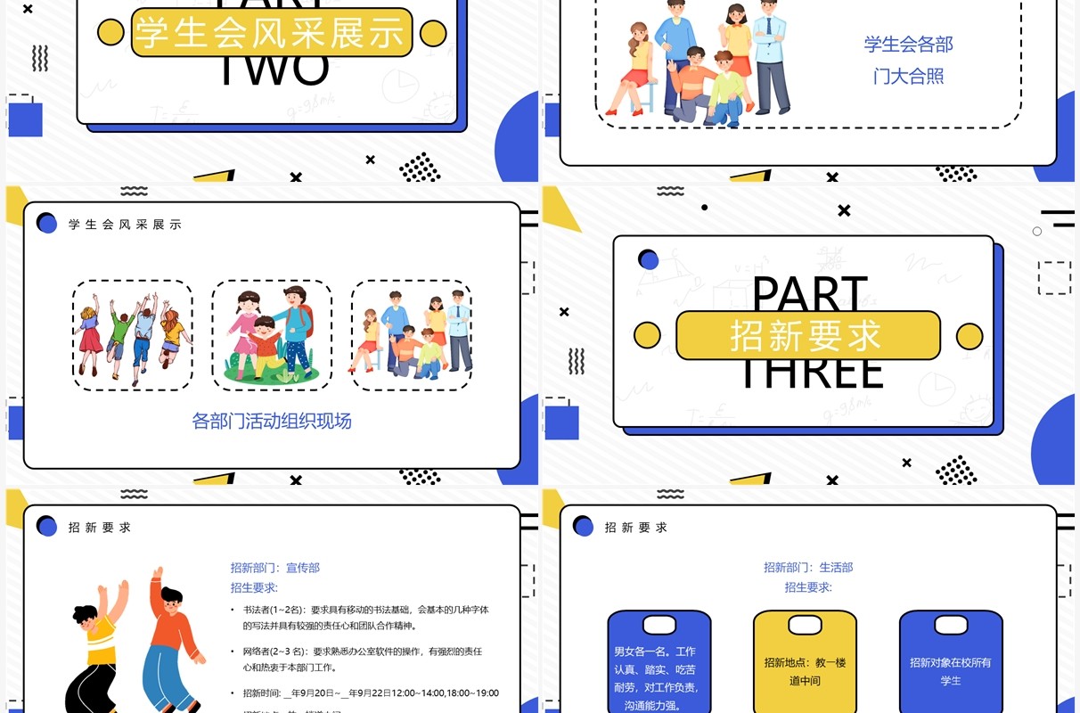 紫色卡通孟菲斯风学生会招新PPT模板