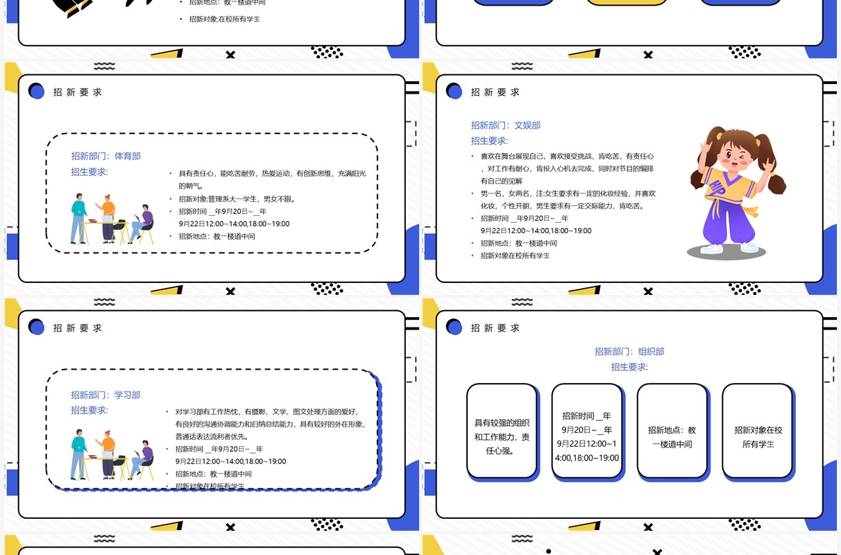 紫色卡通孟菲斯风学生会招新PPT模板