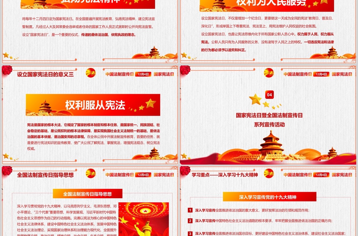 国家宪法日主题宣传PPT模板