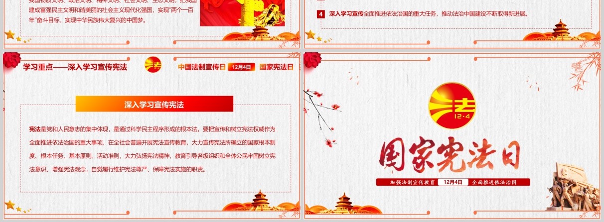 国家宪法日主题宣传PPT模板