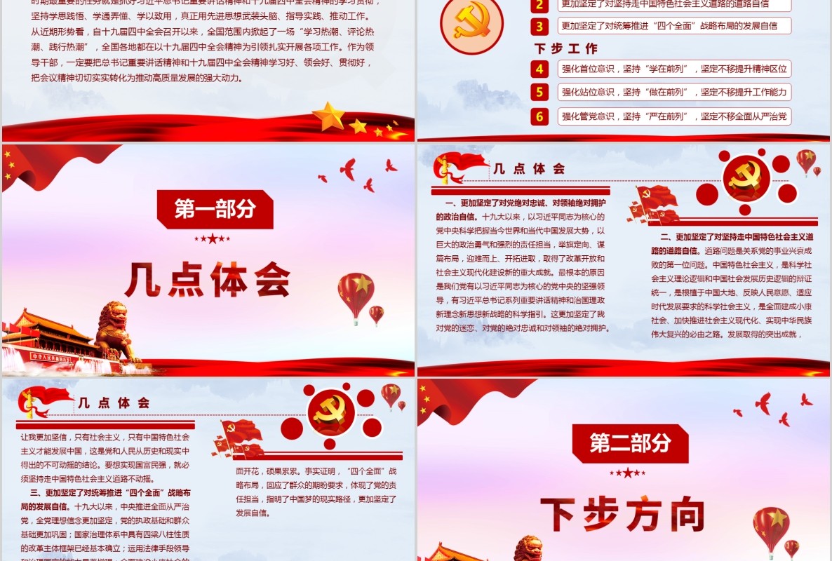 学习十九届四中全会精神心得体会专题党课PPT模板含word讲稿