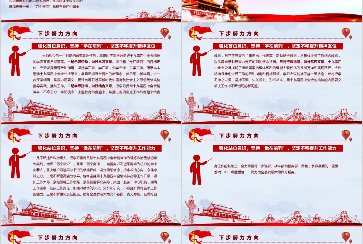 学习十九届四中全会精神心得体会专题党课PPT模板含word讲稿