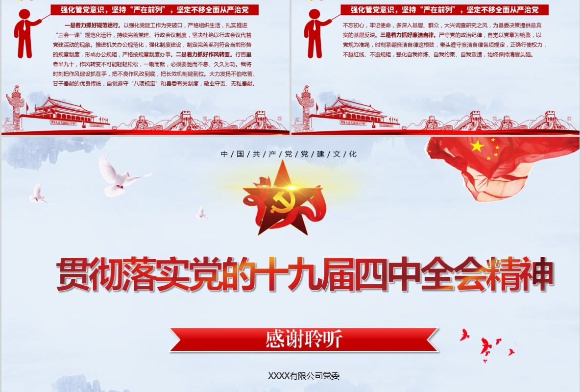 学习十九届四中全会精神心得体会专题党课PPT模板含word讲稿