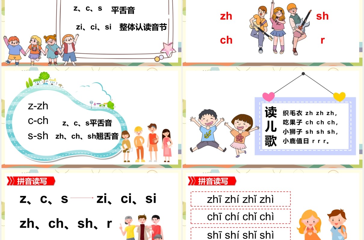 部编版一年级语文上册认读拼音语文课件PPT模板