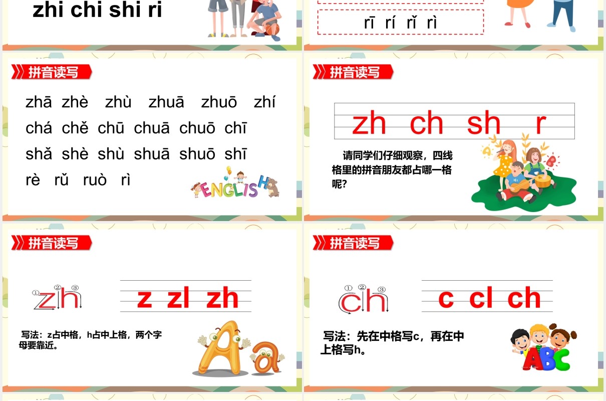 部编版一年级语文上册认读拼音语文课件PPT模板