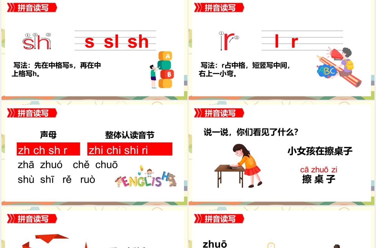 部编版一年级语文上册认读拼音语文课件PPT模板