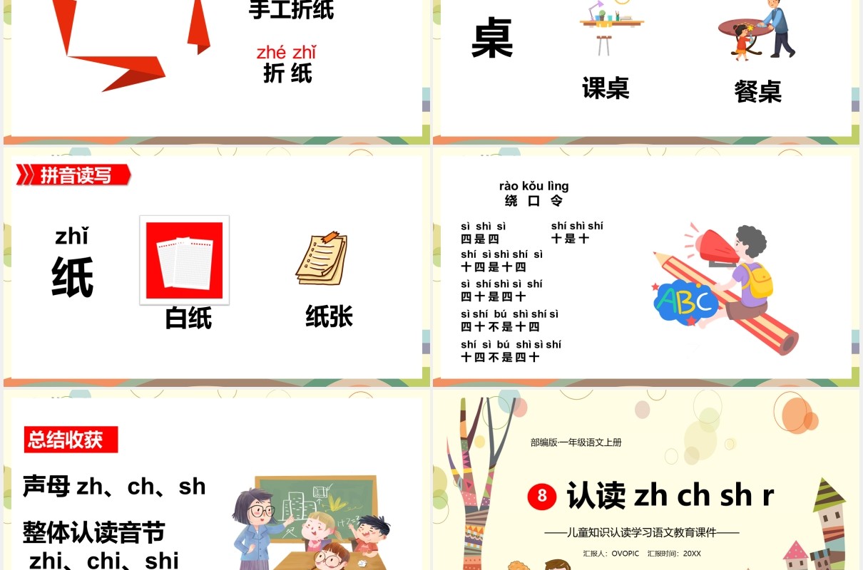 部编版一年级语文上册认读拼音语文课件PPT模板