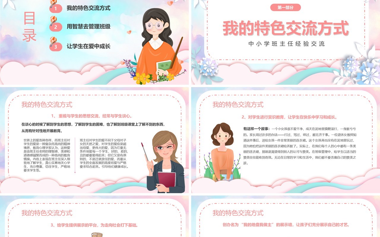 粉色花卉中小学班主任经验交流教师课件PPT模板