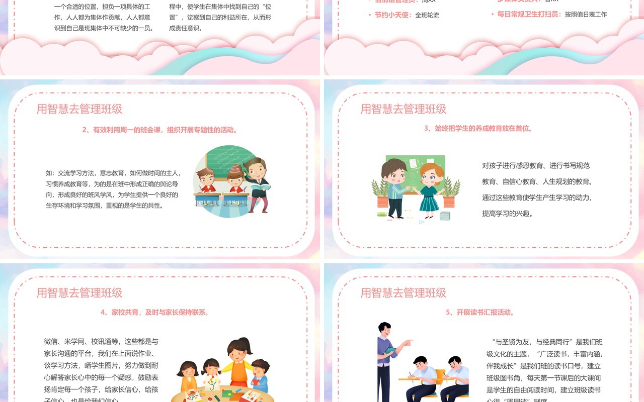 粉色花卉中小学班主任经验交流教师课件PPT模板