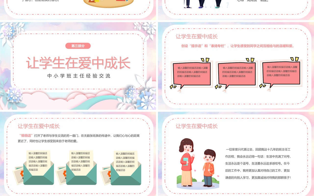 粉色花卉中小学班主任经验交流教师课件PPT模板