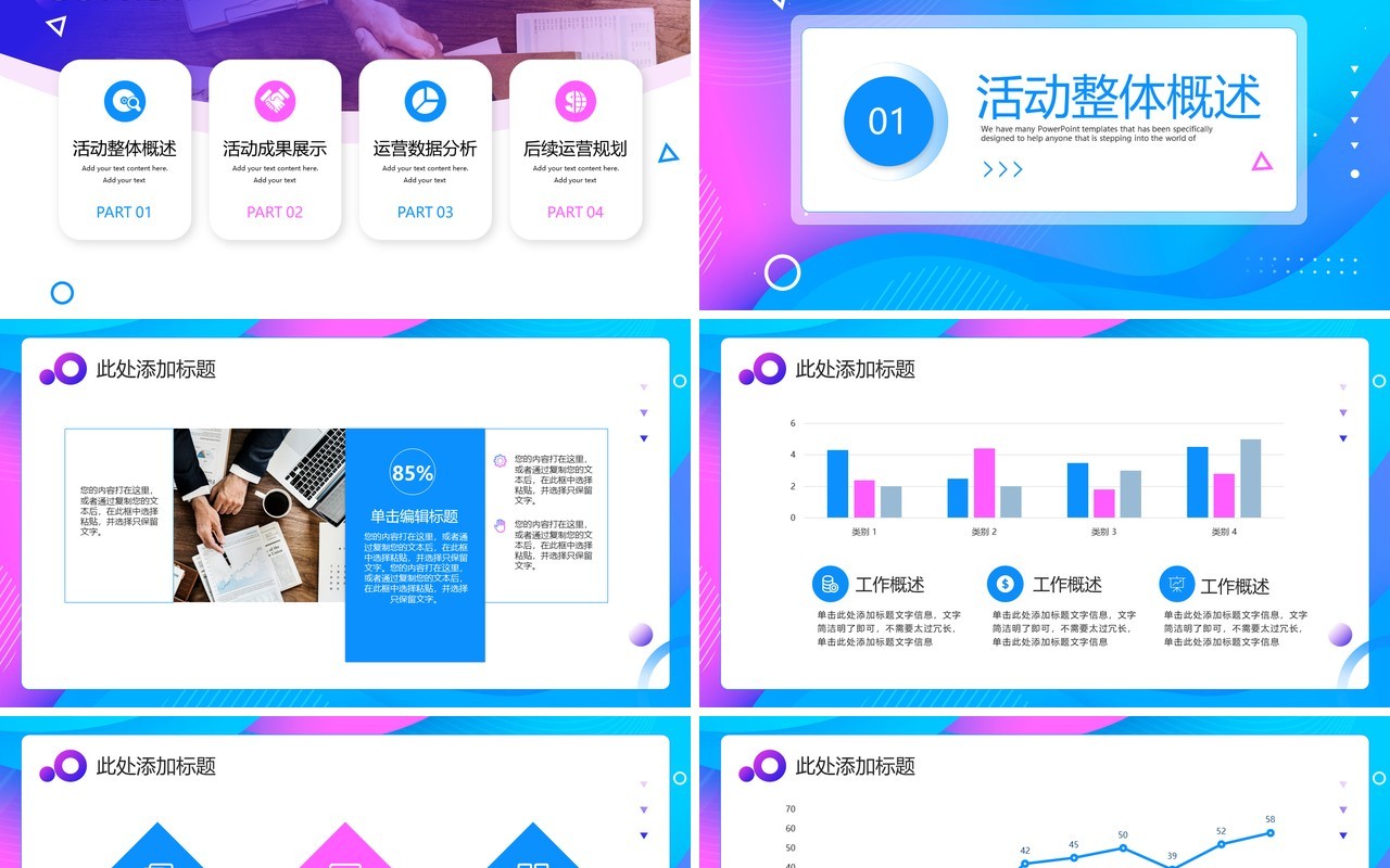 蓝紫色商务风618活动数据复盘PPT模板