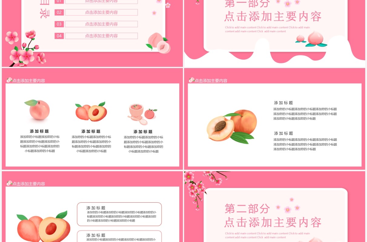 鲜美甜蜜水蜜桃白里透红动态PPT模板