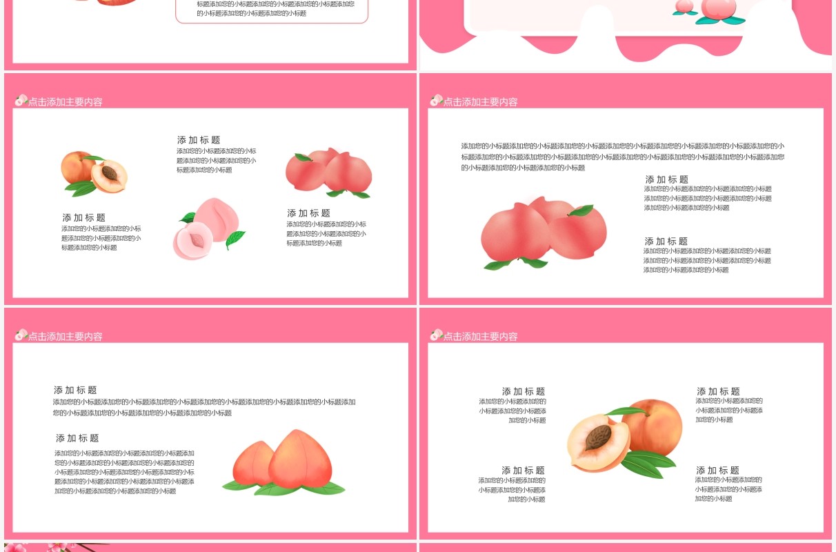 鲜美甜蜜水蜜桃白里透红动态PPT模板