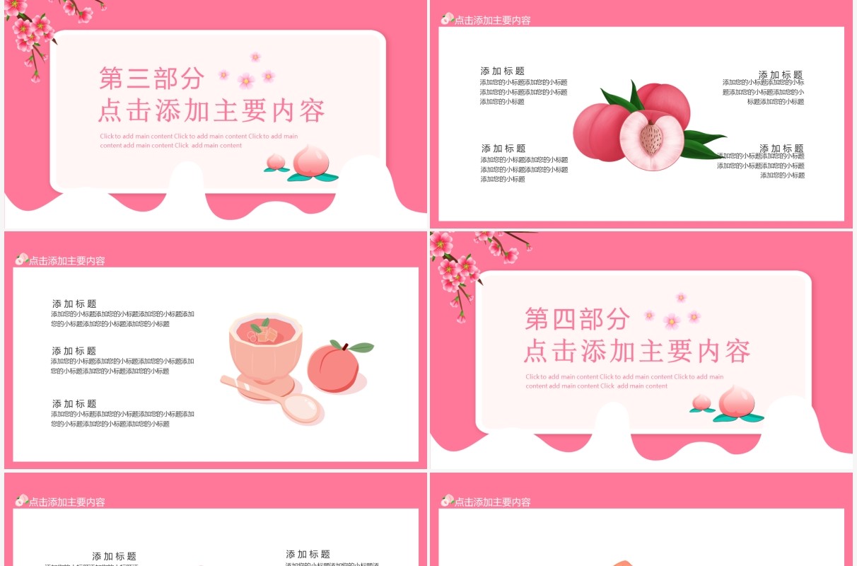 鲜美甜蜜水蜜桃白里透红动态PPT模板