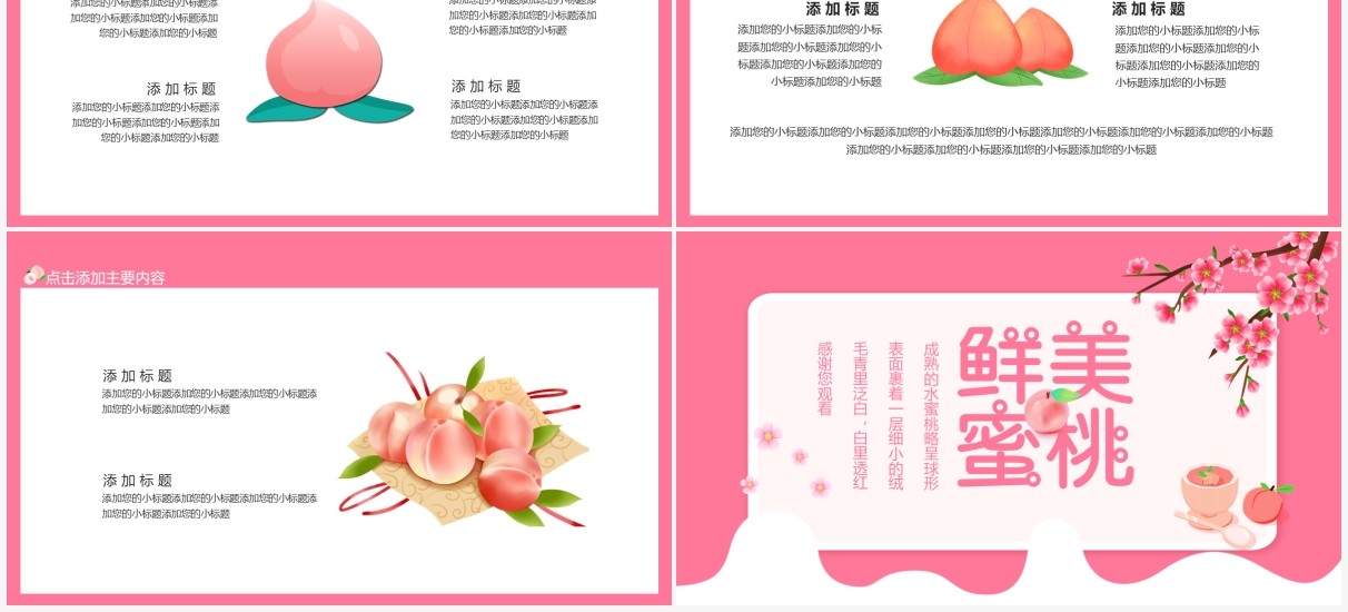 鲜美甜蜜水蜜桃白里透红动态PPT模板