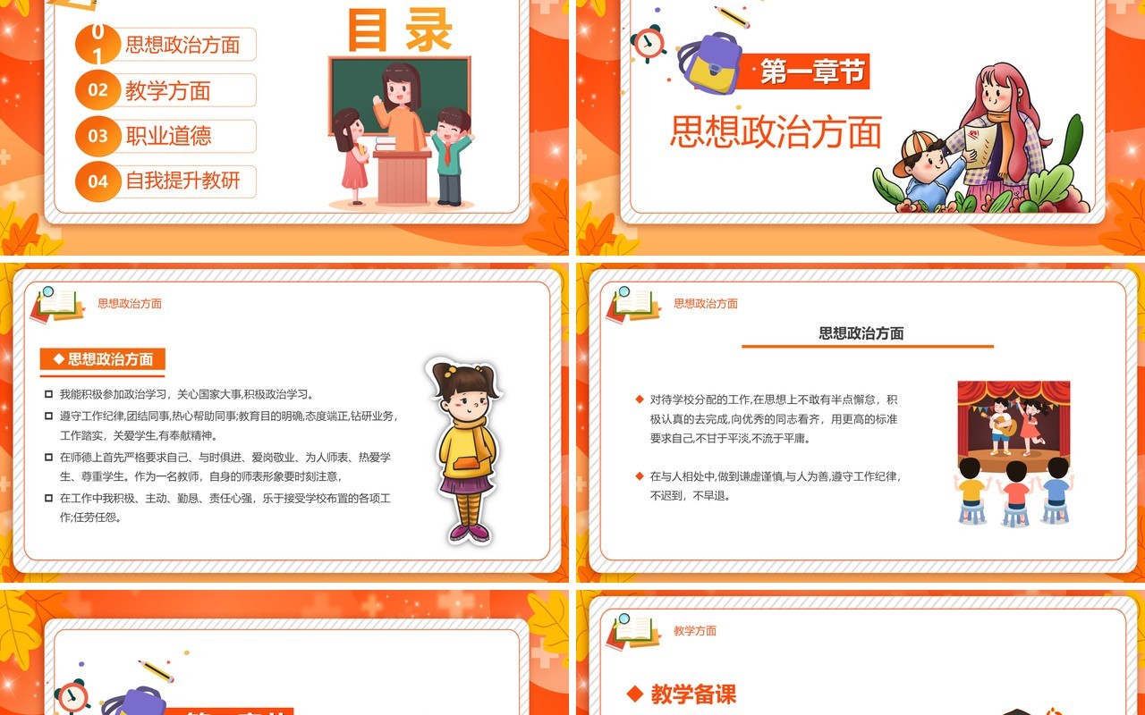 橙色卡通风教师个人述职报告工作汇报通用PPT模板