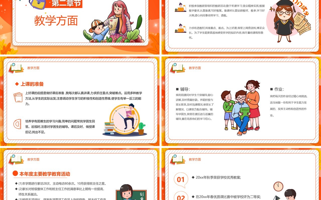 橙色卡通风教师个人述职报告工作汇报通用PPT模板
