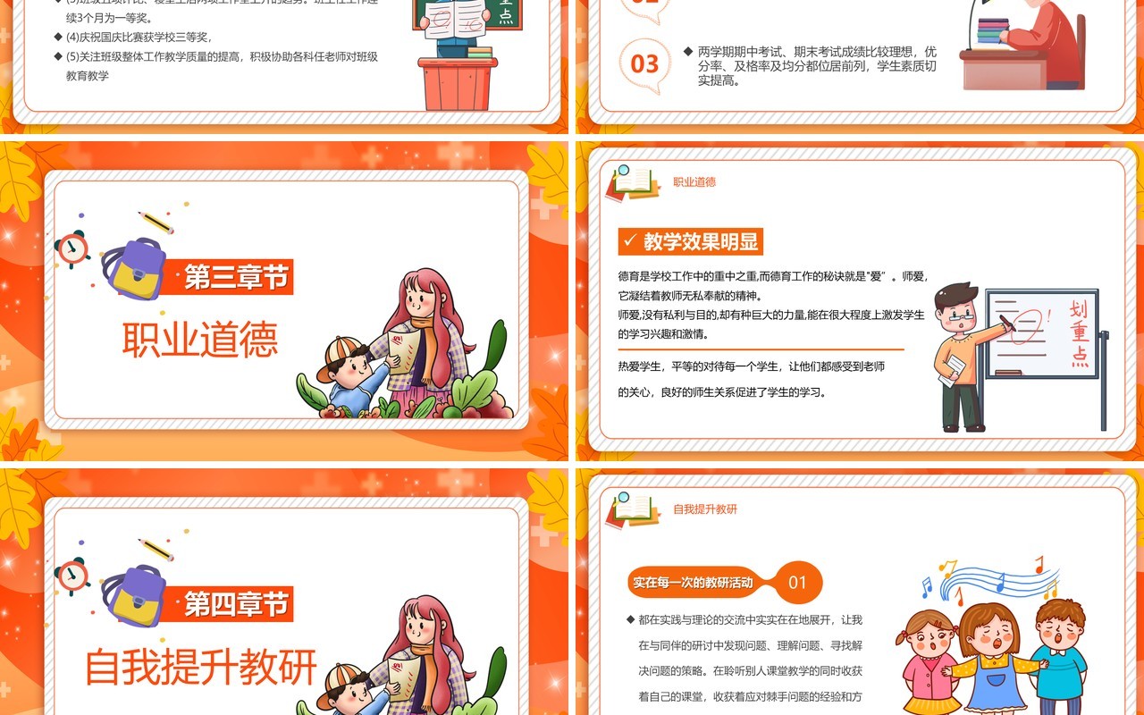 橙色卡通风教师个人述职报告工作汇报通用PPT模板