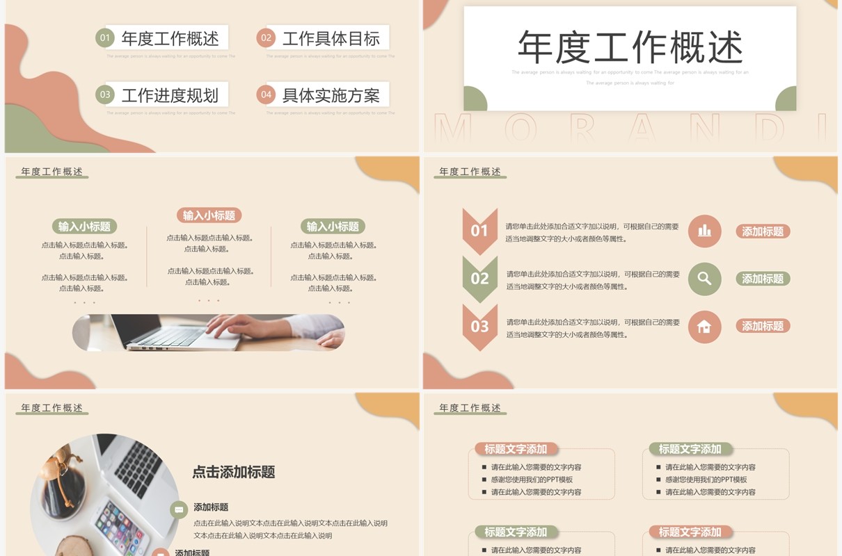 莫兰迪色简约风年终工作总结PPT通用模板
