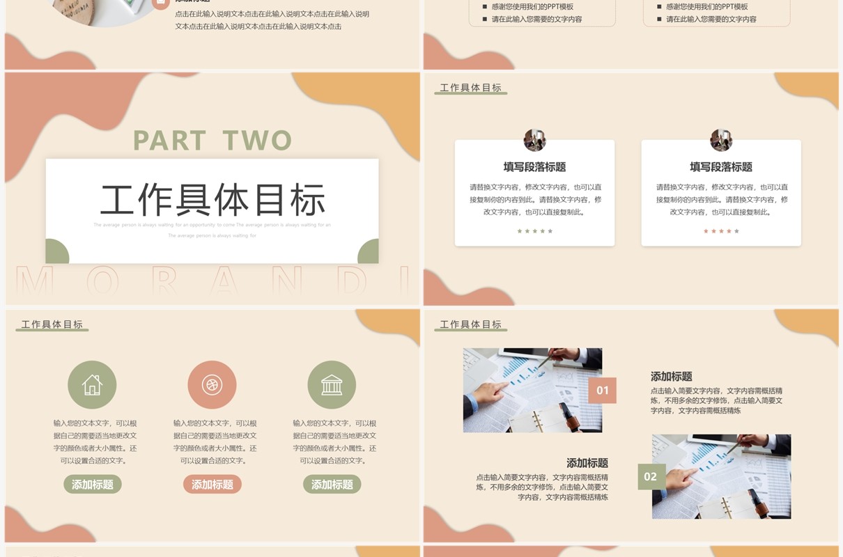 莫兰迪色简约风年终工作总结PPT通用模板