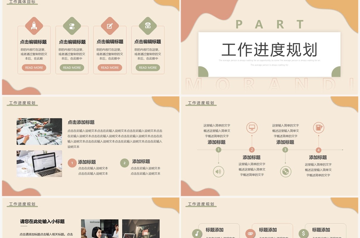 莫兰迪色简约风年终工作总结PPT通用模板