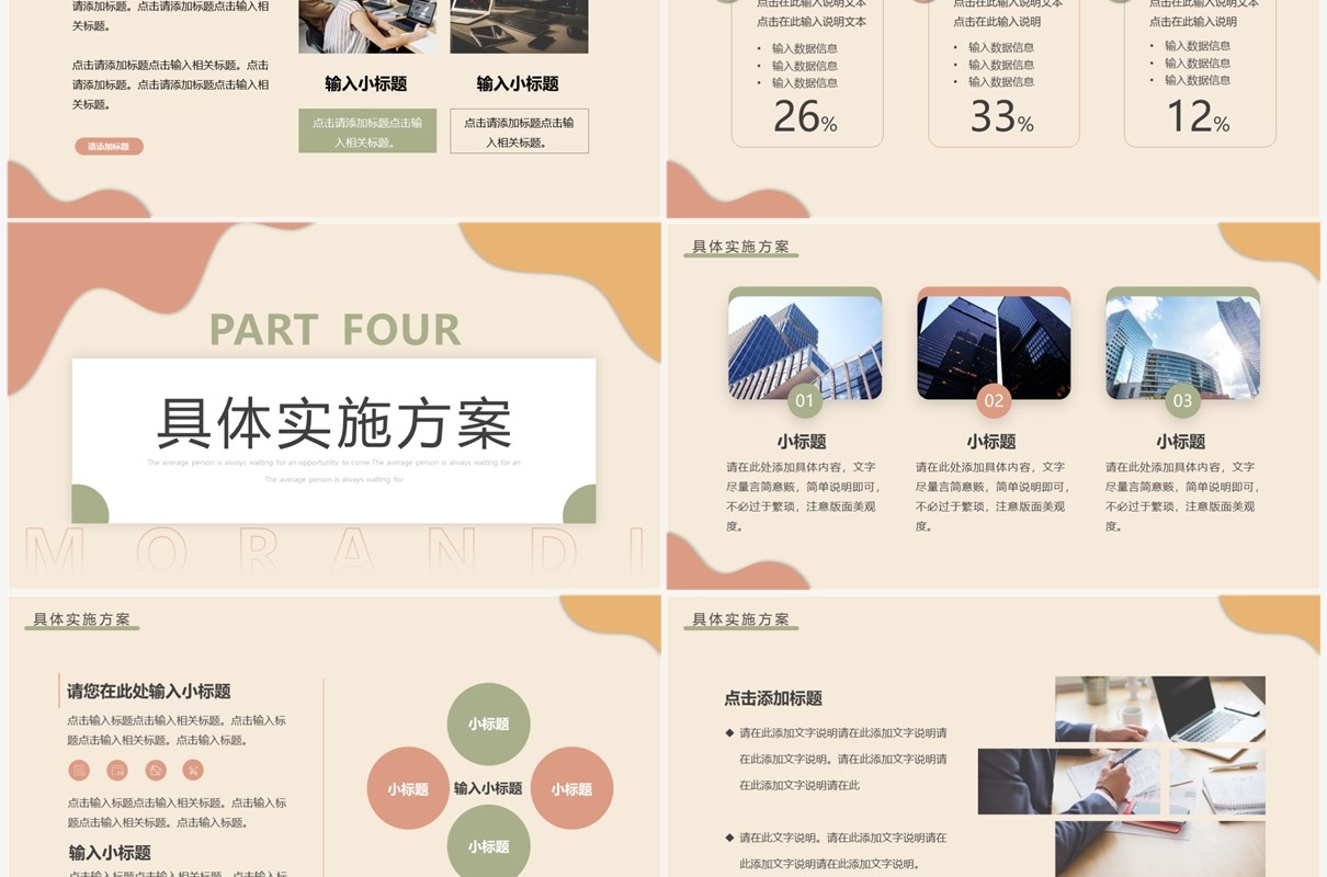 莫兰迪色简约风年终工作总结PPT通用模板