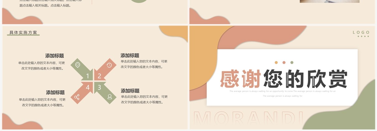 莫兰迪色简约风年终工作总结PPT通用模板
